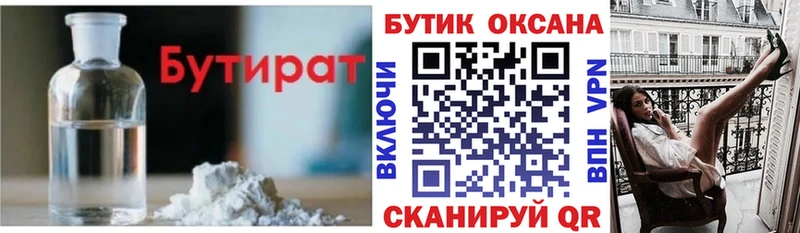 Бутират Butirat  Олонец 